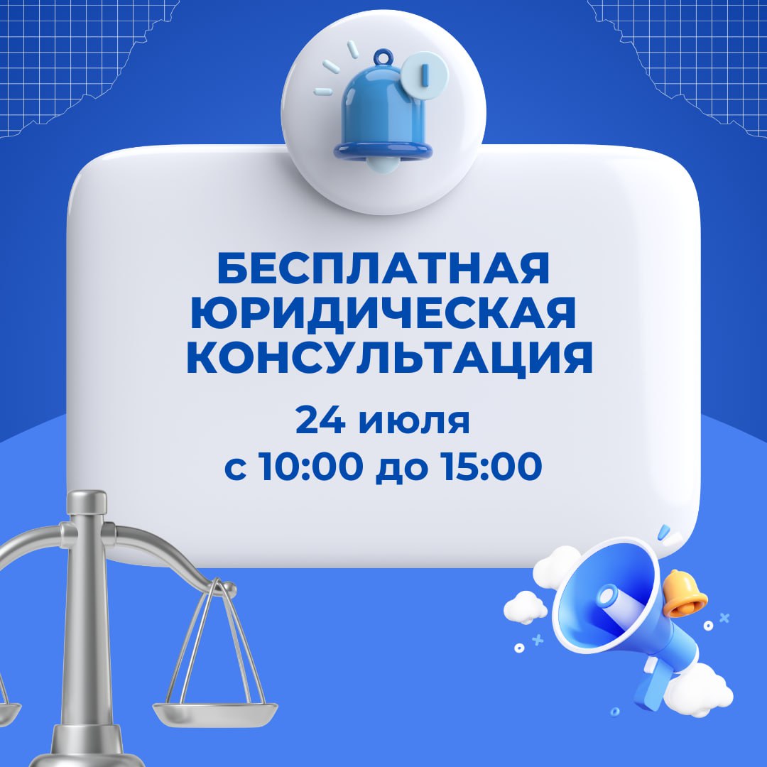 Благовещенцы смогут получить бесплатную юридическую помощь Благовещенцы смогут получить бесплатную юридическую помощь