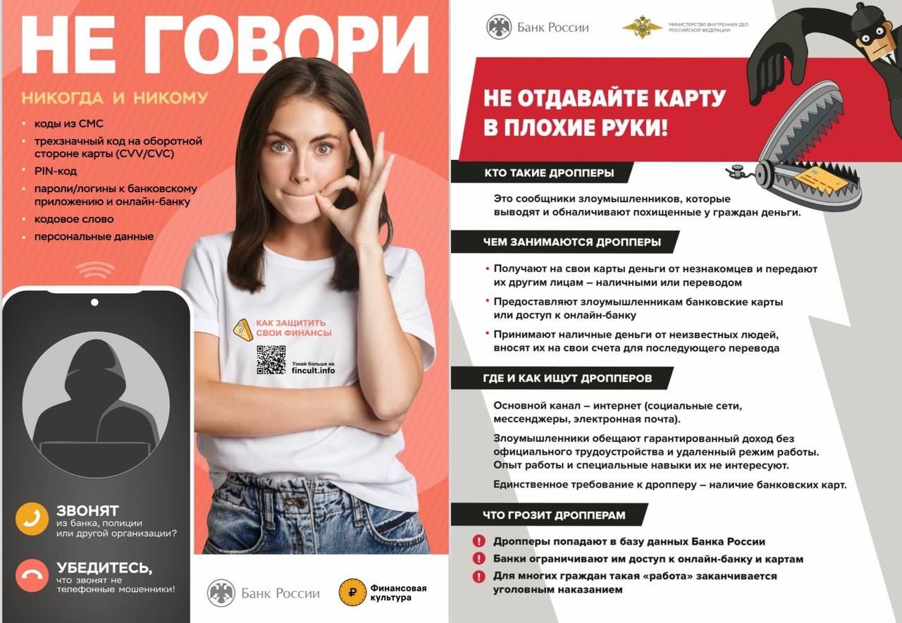 Администратор лотереи или помощник банка: благовещенцам рассказывают как не стать соучастником мошенников Администратор лотереи или помощник банка: благовещенцам рассказывают как не стать соучастником мошенников