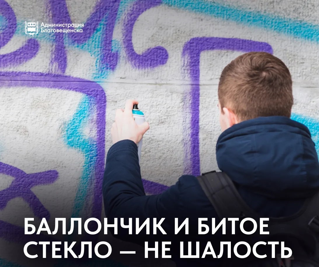 Баллончик с краской и битый стеклопакет: почему «безобидная» шалость может перечеркнуть будущее подростка