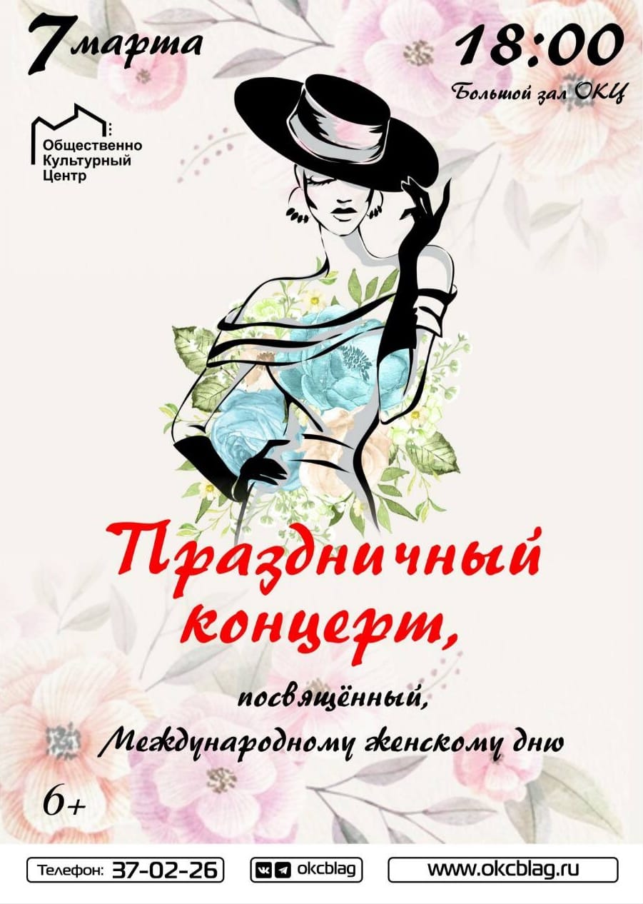 Праздничный концерт, посвященный Международному женскому дню Праздничный концерт, посвященный Международному женскому дню
