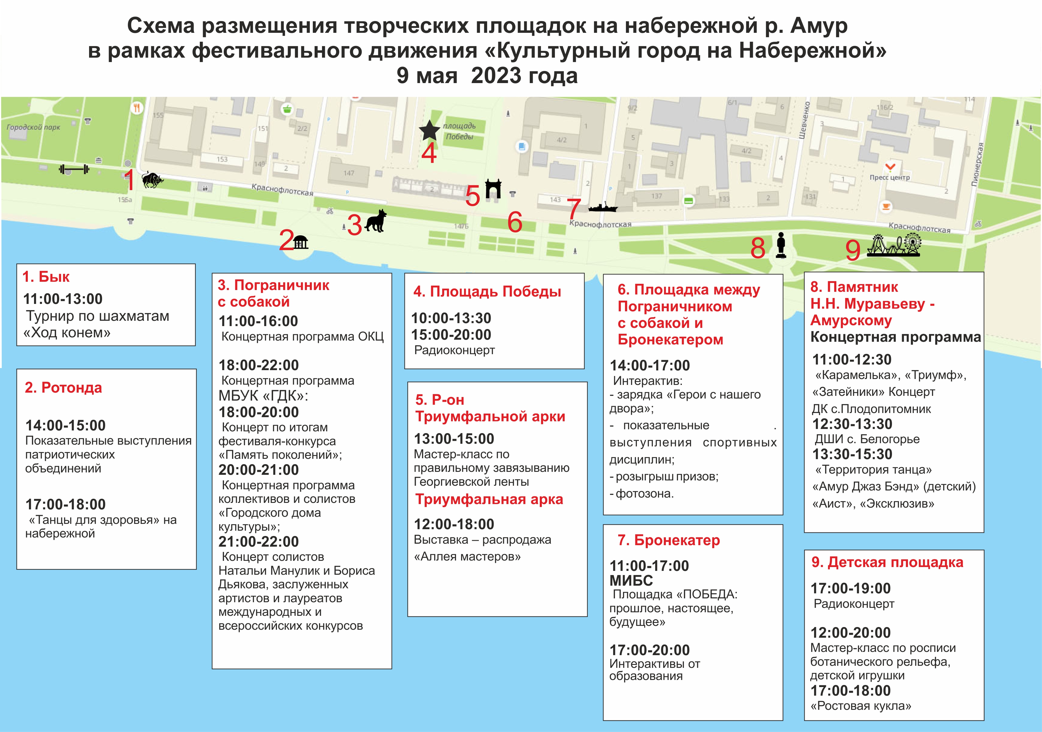 Программа "Культурного города на набережной" на 9 мая Программа "Культурного города на набережной" на 9 мая