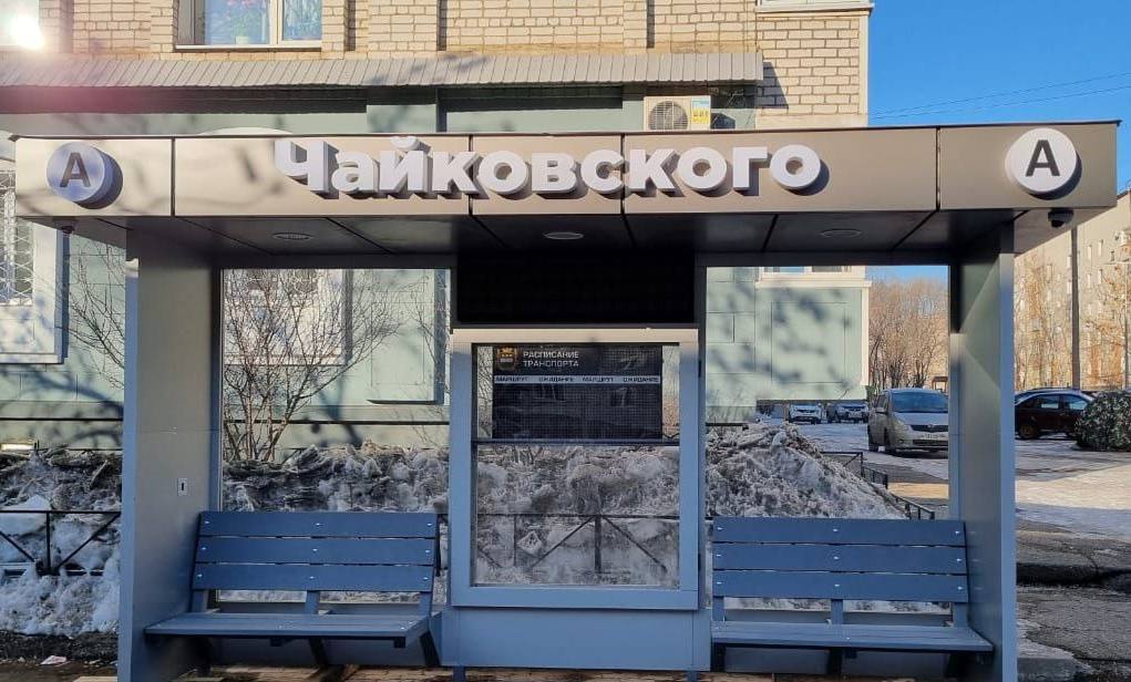 Новыми остановочными павильонами обзавелась улица Чайковского в Благовещенске Новыми остановочными павильонами обзавелась улица Чайковского в Благовещенске