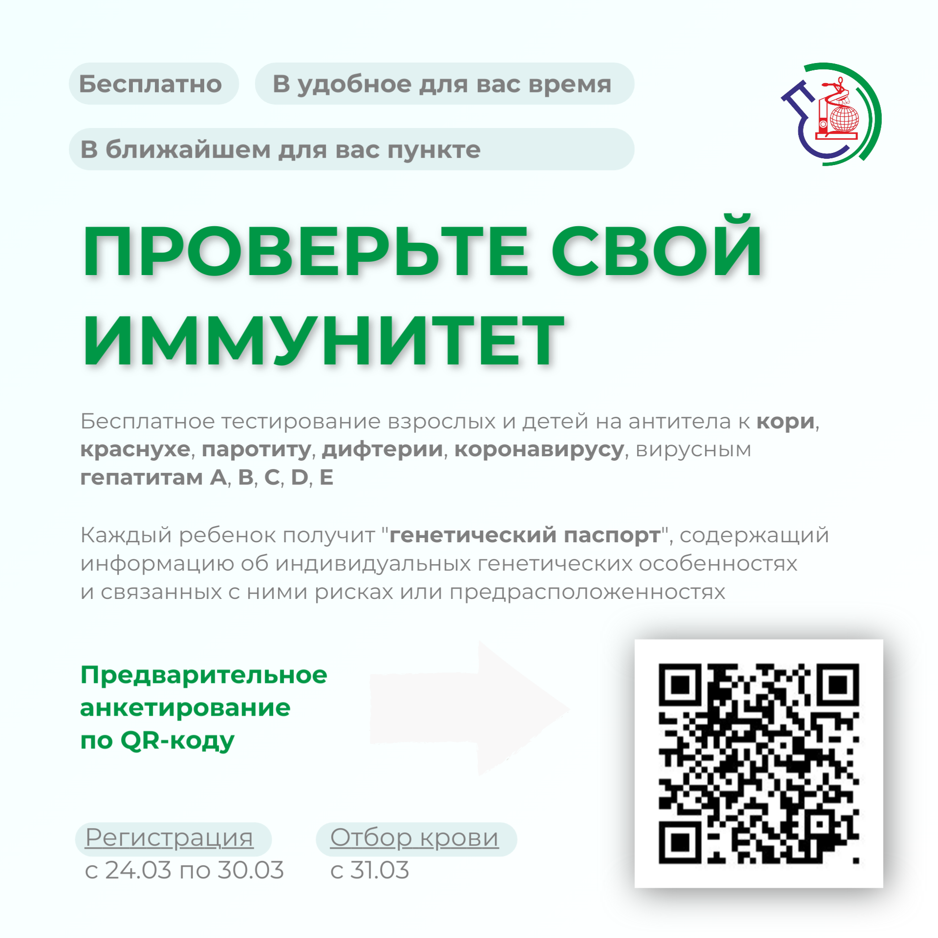 Благовещенцы могут стать волонтёрами исследования популяционного иммунитета Благовещенцы могут стать волонтёрами исследования популяционного иммунитета