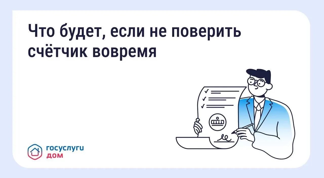 Благовещенцам рассказали, что делать, если пропустили срок поверки счётчика