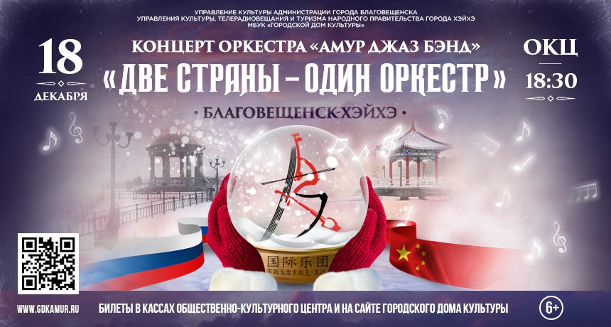 Концерт русско-китайского оркестра "Две страны - один оркестр" Концерт русско-китайского оркестра "Две страны - один оркестр"