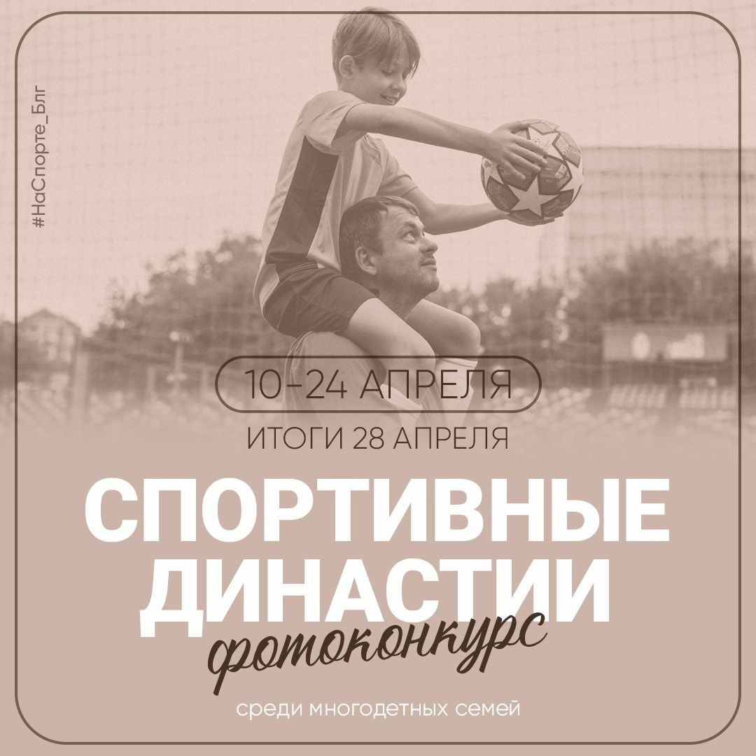 "Спортивные династии - среди многодетных семей" "Спортивные династии - среди многодетных семей"