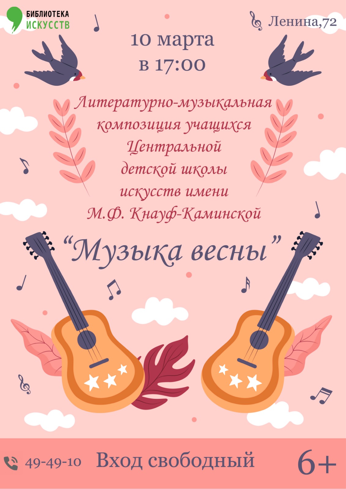 Литературно-музыкальная композиция «Музыка весны» Литературно-музыкальная композиция «Музыка весны»