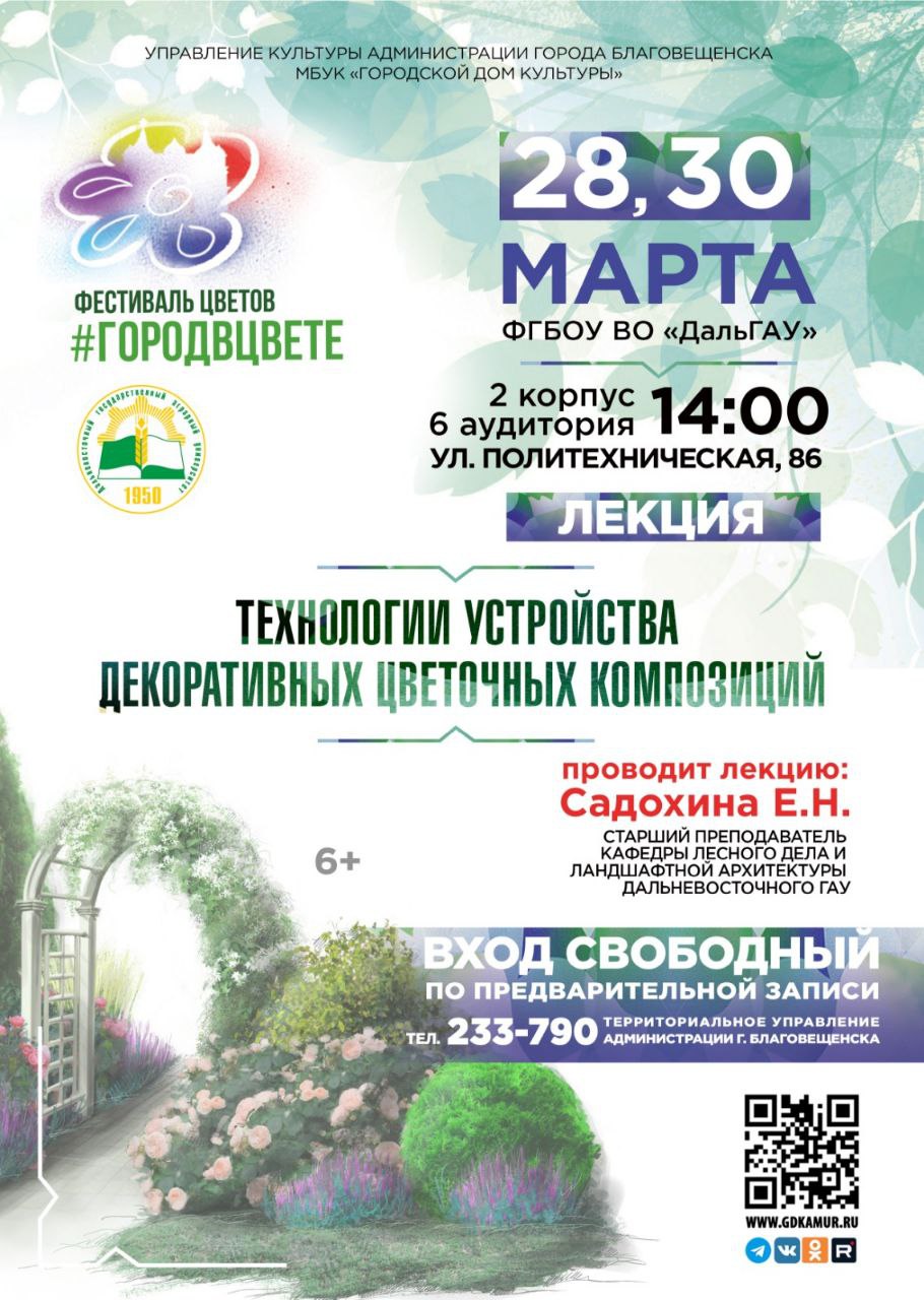 "Технологии устройства декоративных цветочных композиций". Лекция вторая. "Технологии устройства декоративных цветочных композиций". Лекция вторая.