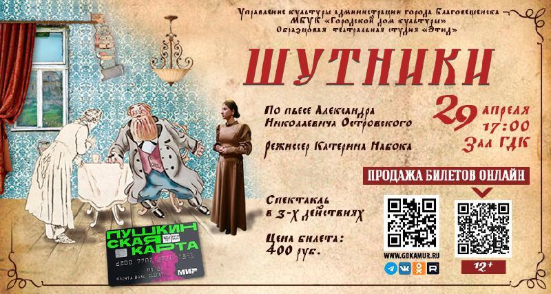 Спектакль «Шутники» Спектакль «Шутники»