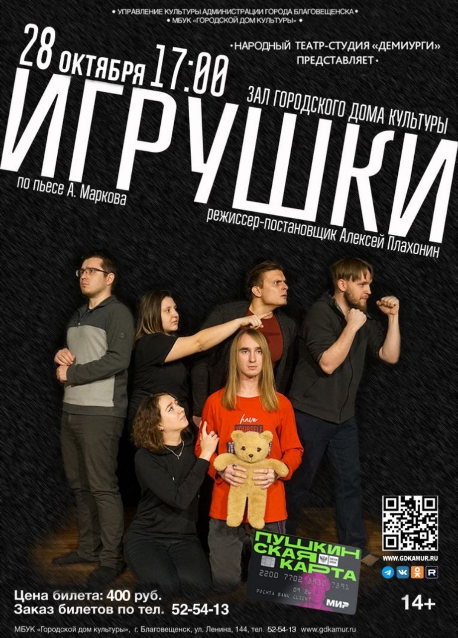 Спектакль «Игрушки» Спектакль «Игрушки»