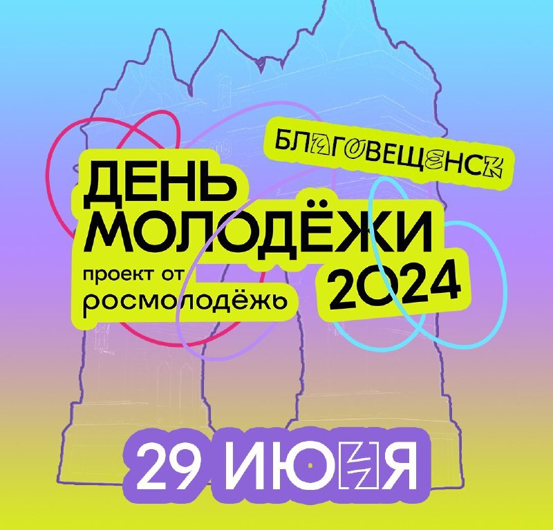 Парад молодёжи в Благовещенске объединит более 500 участников Парад молодёжи в Благовещенске объединит более 500 участников