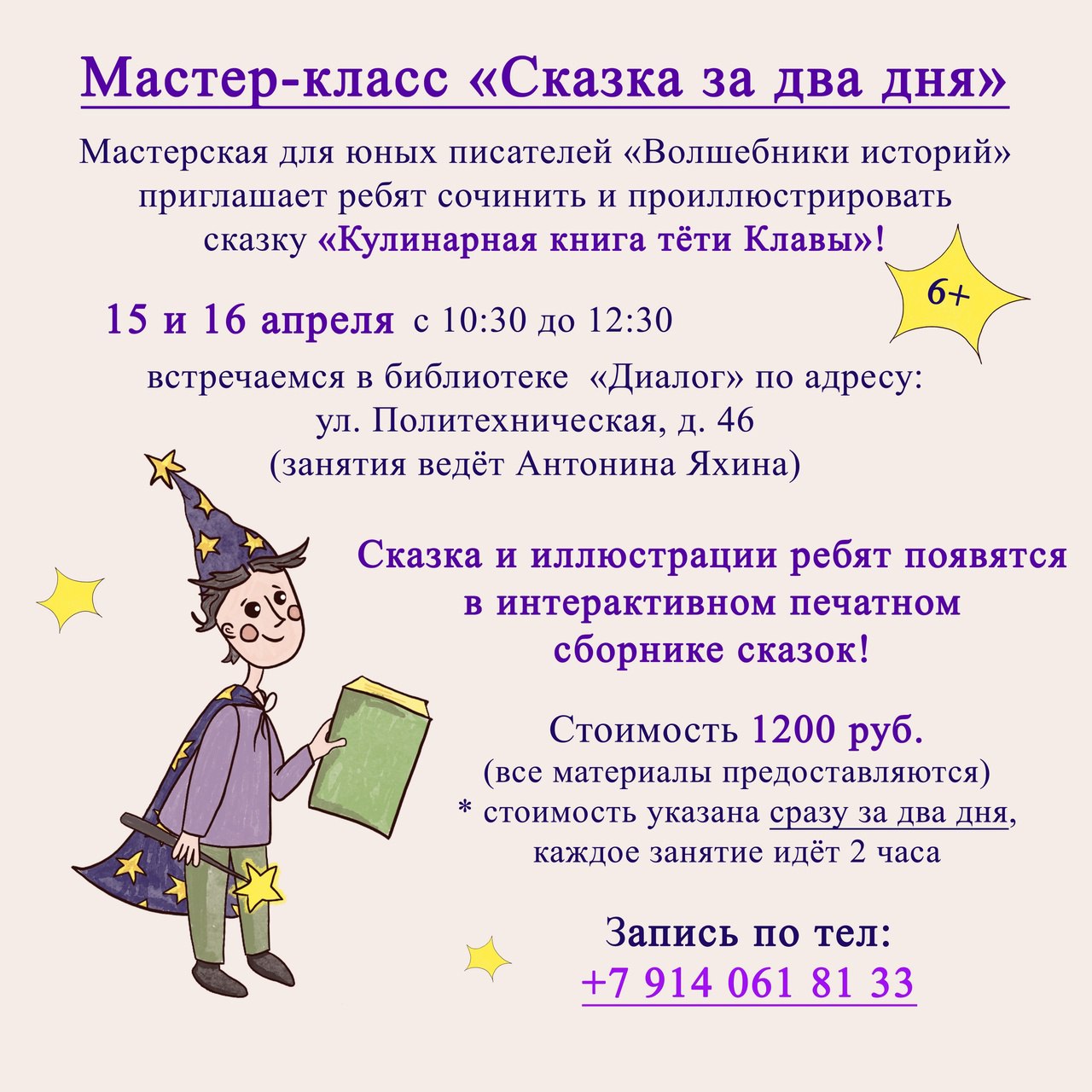 "Сказка за два дня" "Сказка за два дня"