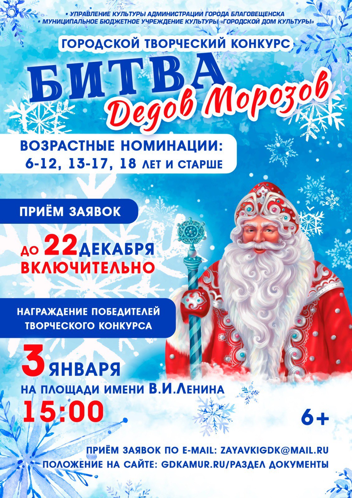 В Благовещенске ищут талантливых Дедов Морозов 