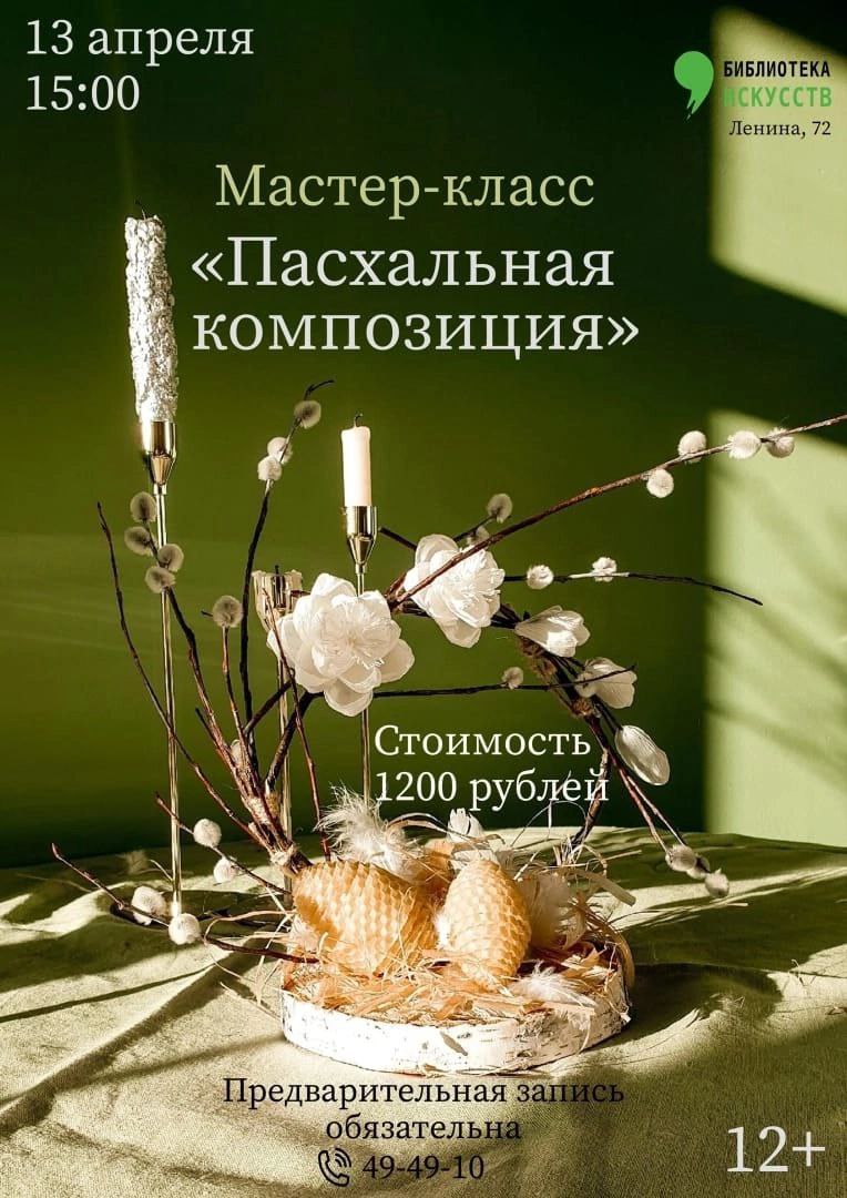 Мастер-класс "Пасхальная композиция" Мастер-класс "Пасхальная композиция"