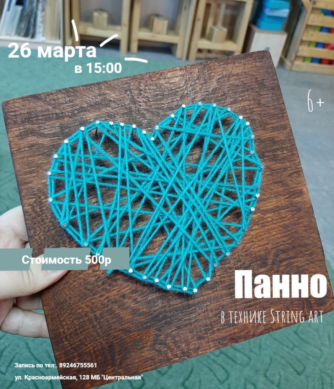 Мастер-класс по созданию панно Мастер-класс по созданию панно