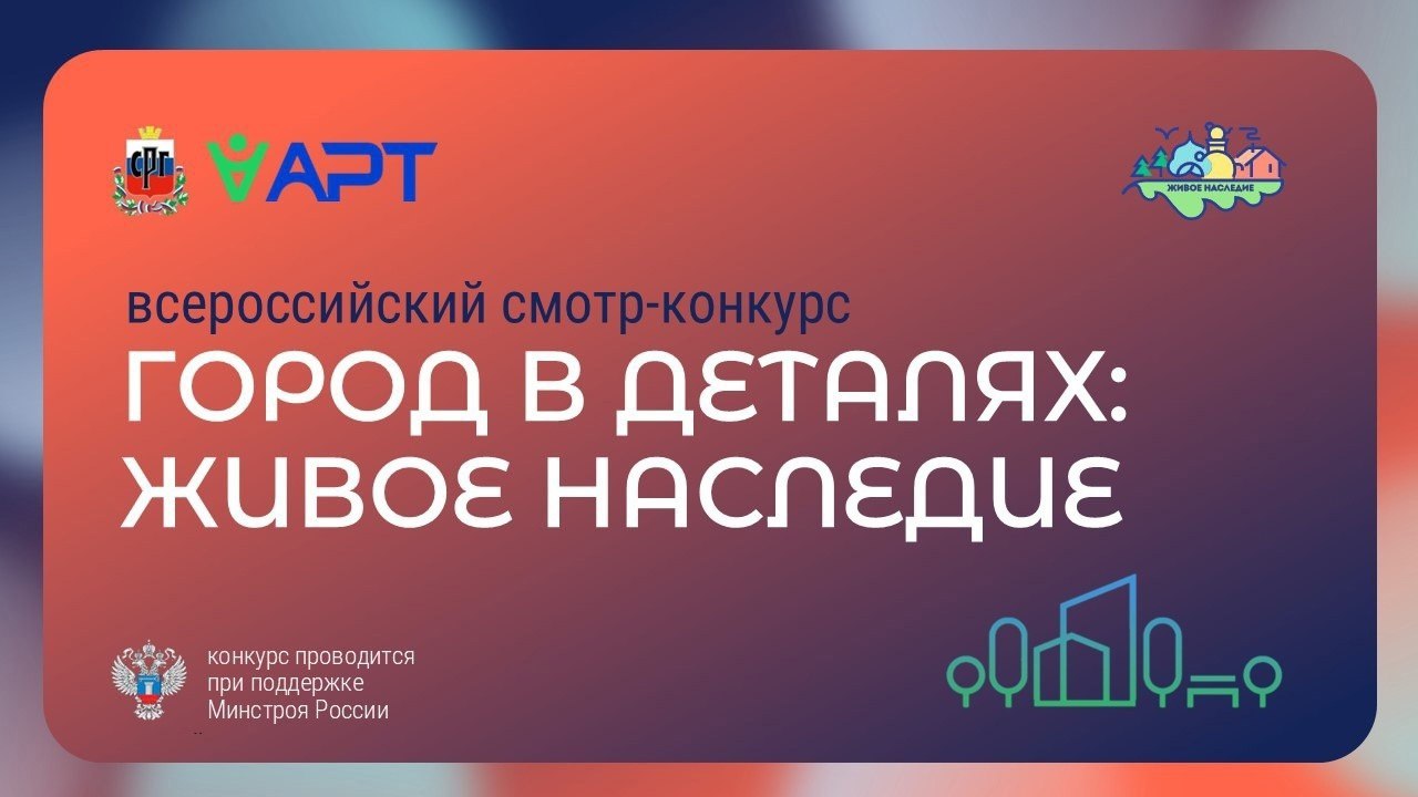 Благовещенцы могут принять участие в конкурсе «Город в деталях: живое наследие» Благовещенцы могут принять участие в конкурсе «Город в деталях: живое наследие»