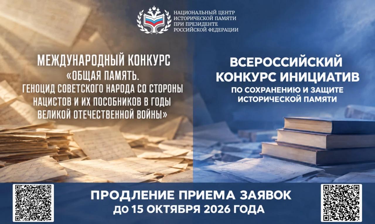 Благовещенцев приглашают принять в конкурсах, которые помогут сохранить историческую память
