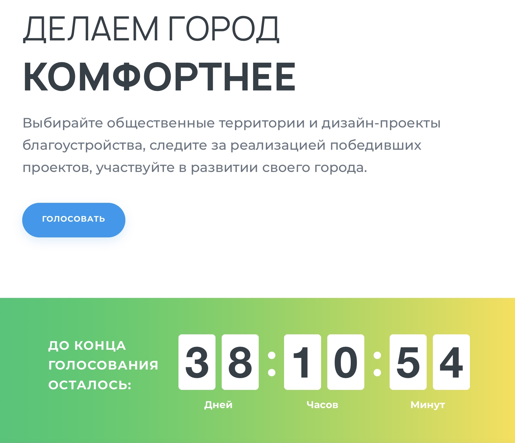 Сквер на Калинина — Ломоносова лидирует в рейтинговом голосовании Благовещенска