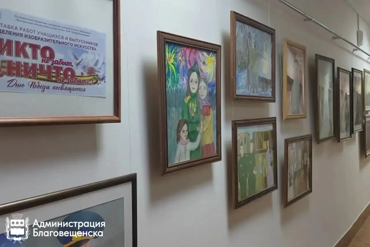 В Благовещенске открылась выставка детских рисунков ко Дню Победы 