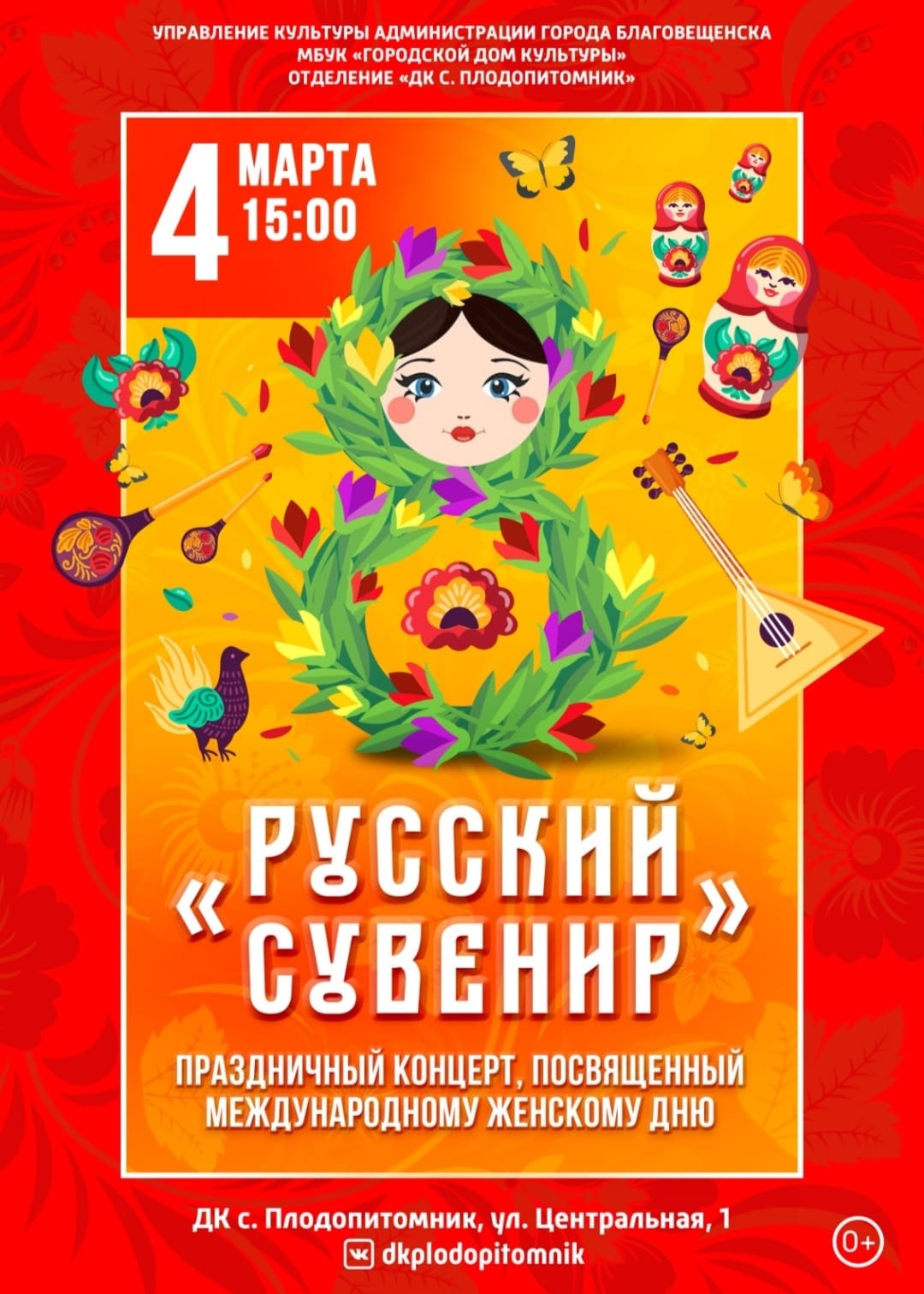 Концерт к Международному женскому Дню «Русский сувенир» Концерт к Международному женскому Дню «Русский сувенир»