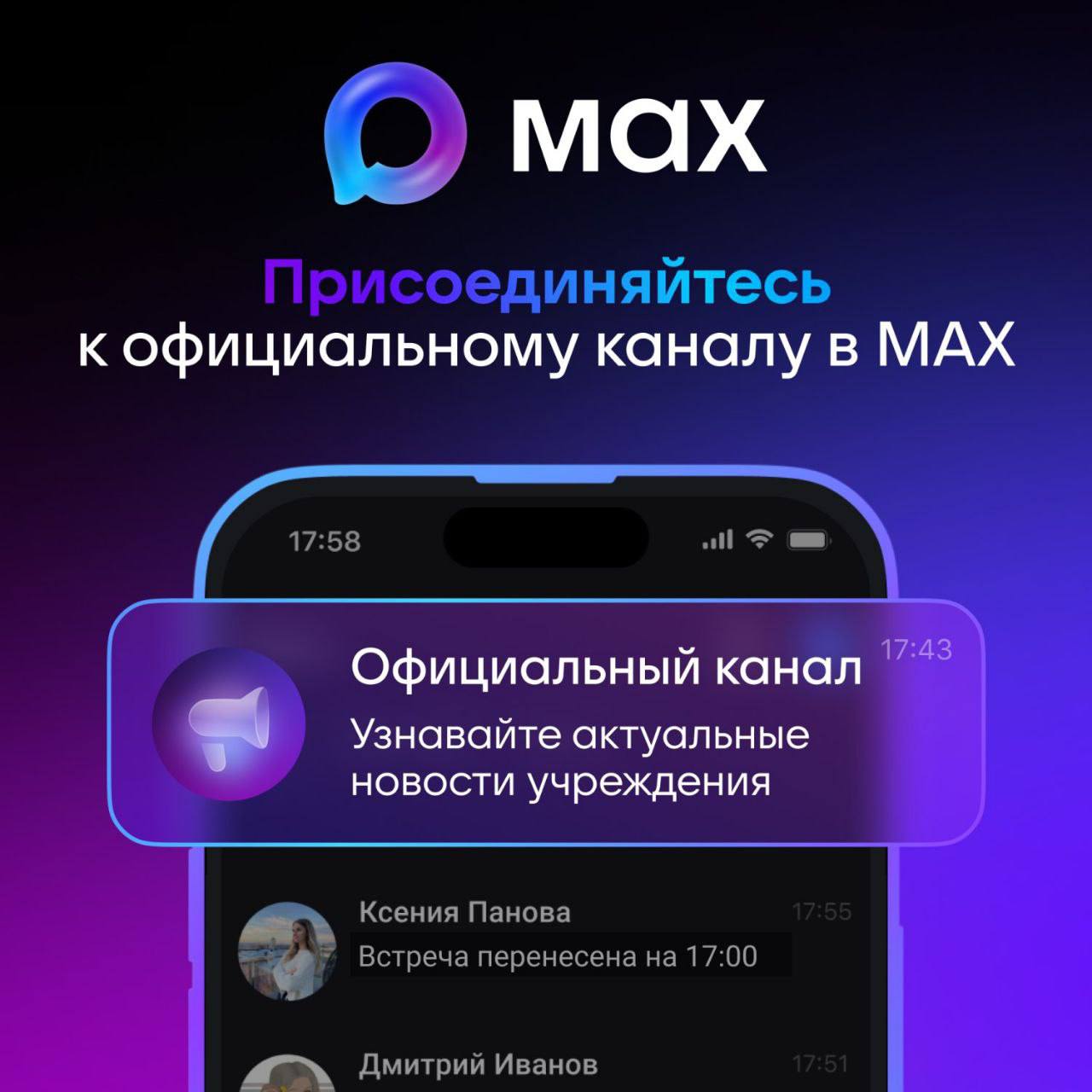 Управляющие компании создают каналы в мессенджере MAX