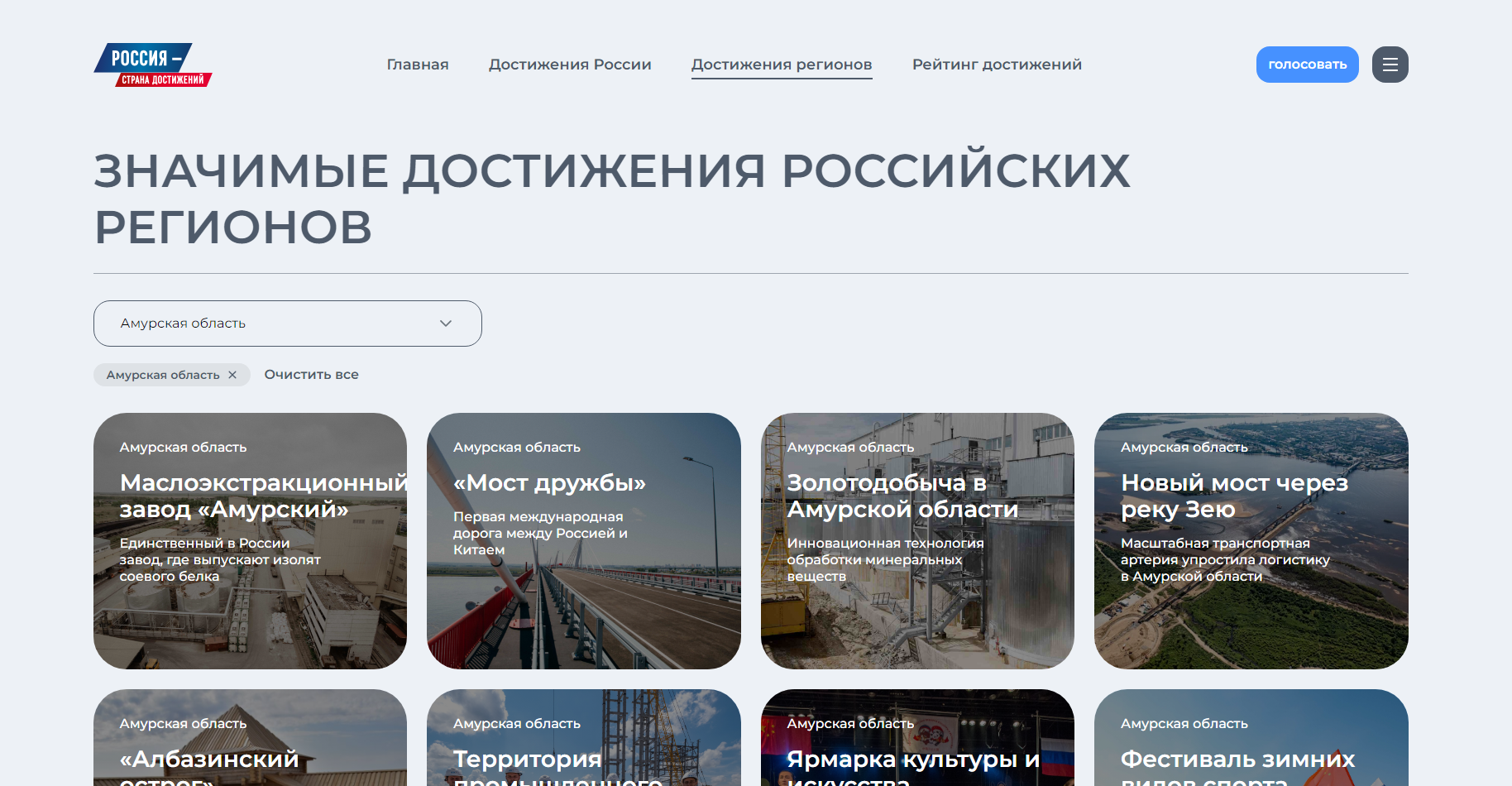 19 социально важных объектов появятся в Амурской области благодаря нацпроектам -