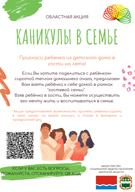 Благовещенцы могут пригласить ребенка из детского дома в гости на лето Благовещенцы могут пригласить ребенка из детского дома в гости на лето