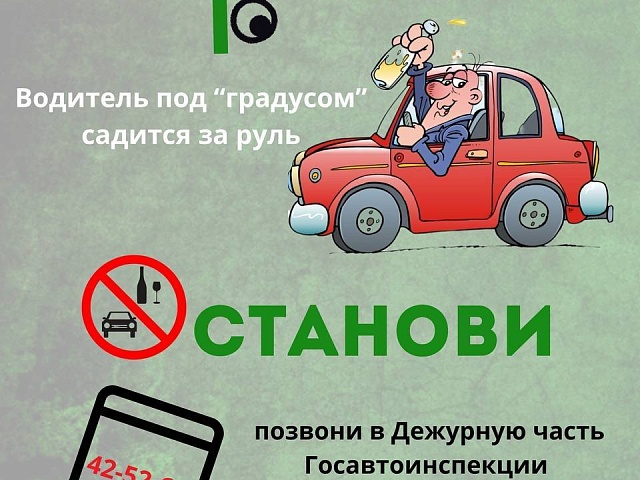«Нет пьянству за рулем»: благовещенцы сообщили о трех нетрезвых водителях