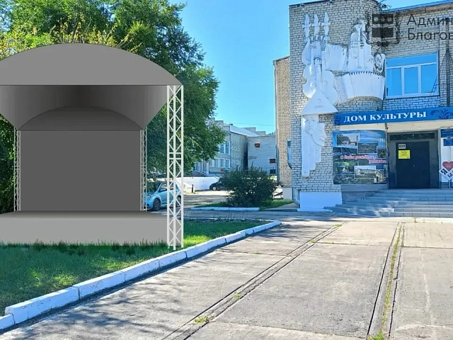 Благовещенские дома культуры готовятся к преображению в рамках инициативного бюджетирования