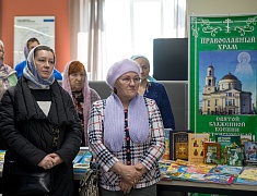 Православная выставка-форум «Радость слова»