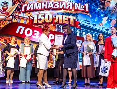 Первая гимназия отпраздновала 150-летний юбилей