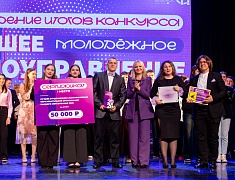  В Благовещенске определили лучшие молодёжные самоуправления среди вузов, ссузов и школ города