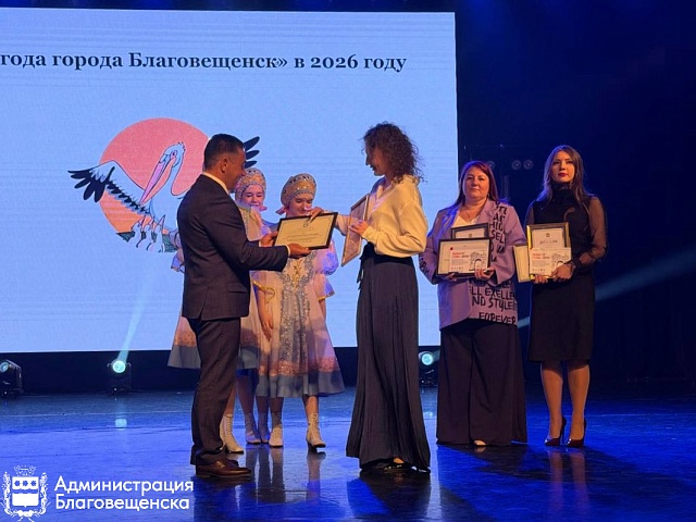 «Вы формируете будущее Благовещенска»: мэр города Олег Имамеев поздравил победителей муниципального этапа «Педагога года»