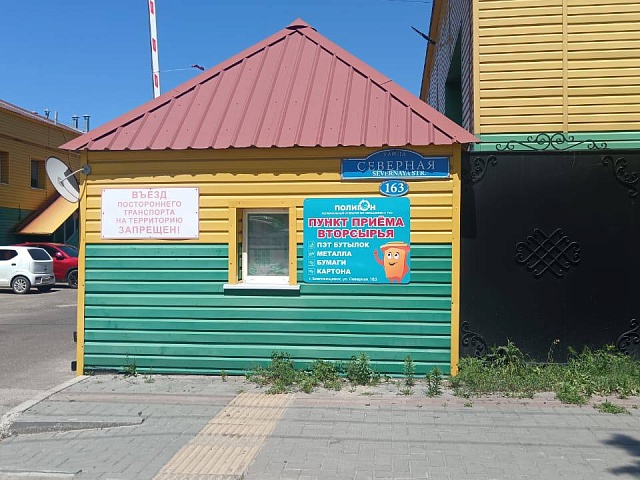 Сохраним природу вместе: благовещенцы могут сдать на переработку металл, пластик и бумагу