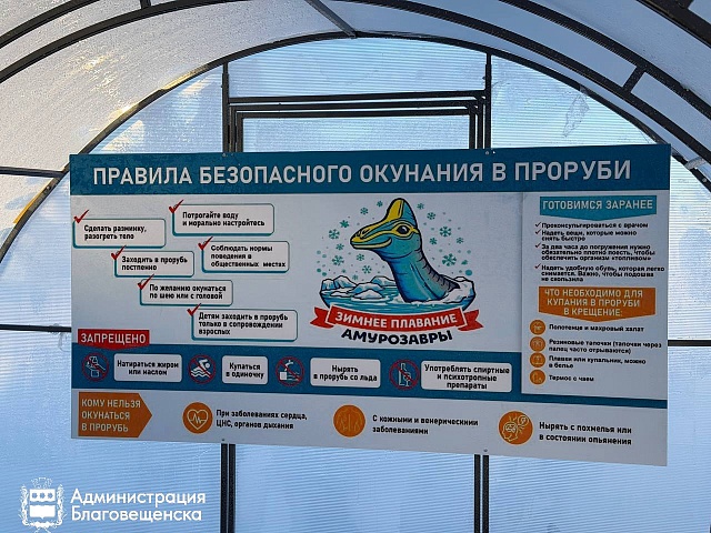 Горячий чай и тёплые палатки: купель на Амуре готовится принять желающих окунуться в Крещение