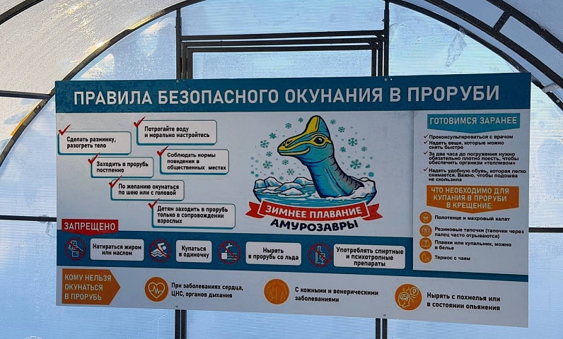 Горячий чай и тёплые палатки: купель на Амуре готовится принять желающих окунуться в Крещение