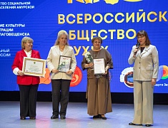 В Благовещенске отметили 100 лет Всероссийскому обществу глухих