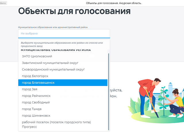 Число участников рейтингового голосования в Благовещенске близится к тысяче 