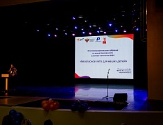 В Благовещенске прошло общегородское родительское собрание