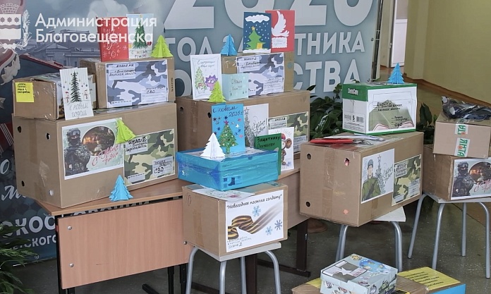Больше 500 праздничных посылок собрали для бойцов СВО ученики детских садов и школ Благовещенска
