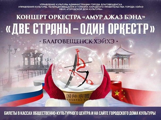 «Катюшу», «Смуглянку» и «День Победы» сыграет необычный оркестр в Благовещенске 