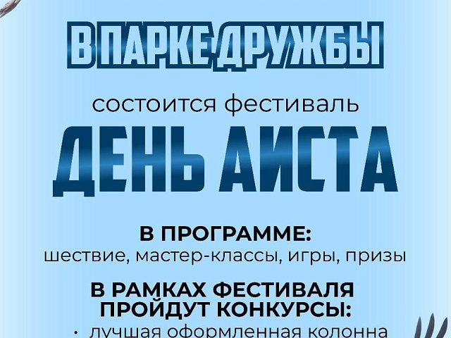 В Благовещенске в рамках кампании «Живой Амур – 2023» проведут «ДЕНЬ АИСТА»