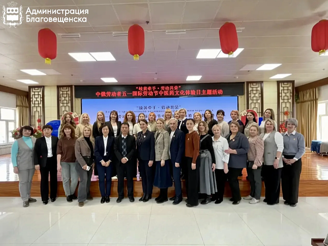 Благовещенск и Хэйхэ обменялись опытом в поддержании здоровья работников в коллективах