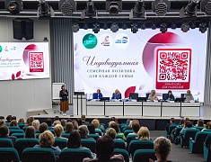 В Благовещенске открылся Амурский корпоративный демографический форум