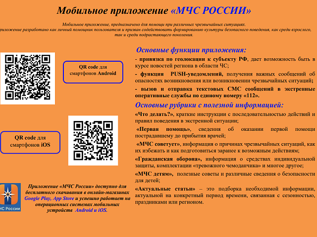 Благовещенцы могут получать сообщения о возникновении ЧС через мобильное приложение 