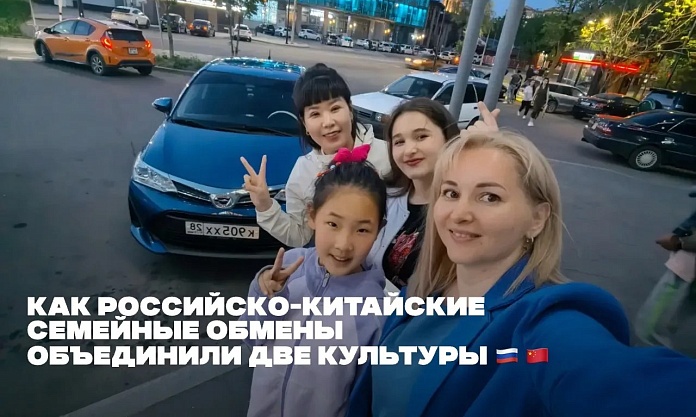 «Нам с китайской семьёй определённо повезло»: благовещенцы находят новых друзей благодаря международным обменам 