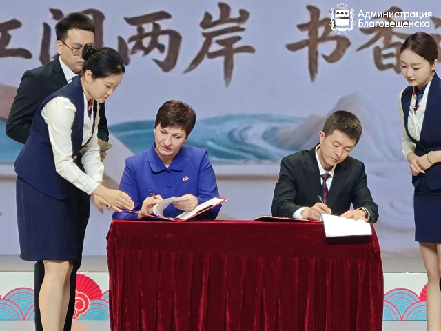 Благовещенск и Хэйхэ создадут трансграничную платформу для чтения