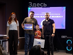 В Благовещенске подвели итоги городского конкурса видеороликов «Папа вам не мама», приуроченного ко Дню отца