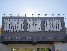 В Благовещенске открылась пятая модельная библиотека