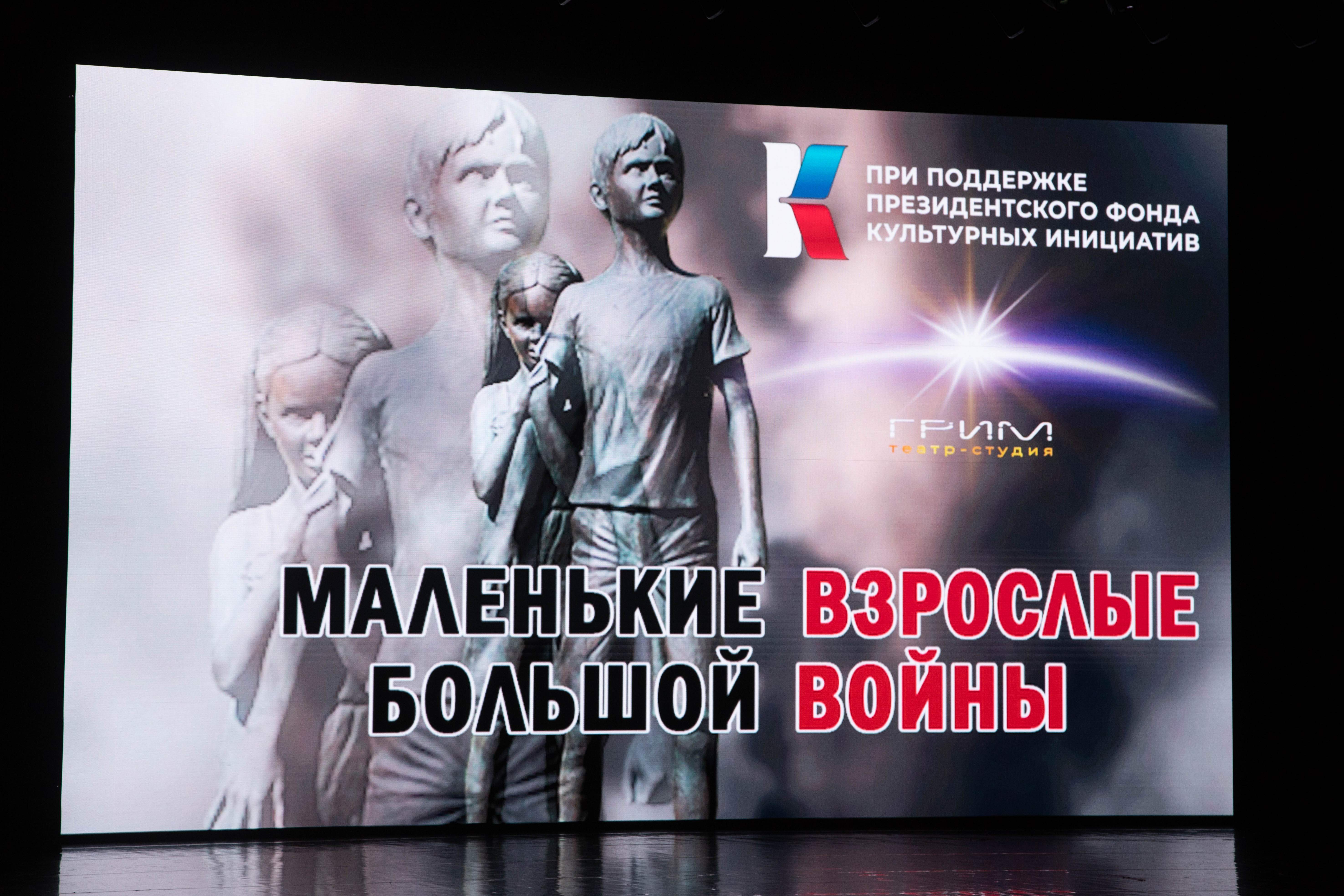 В Благовещенске показали фильм о детях Донбасса